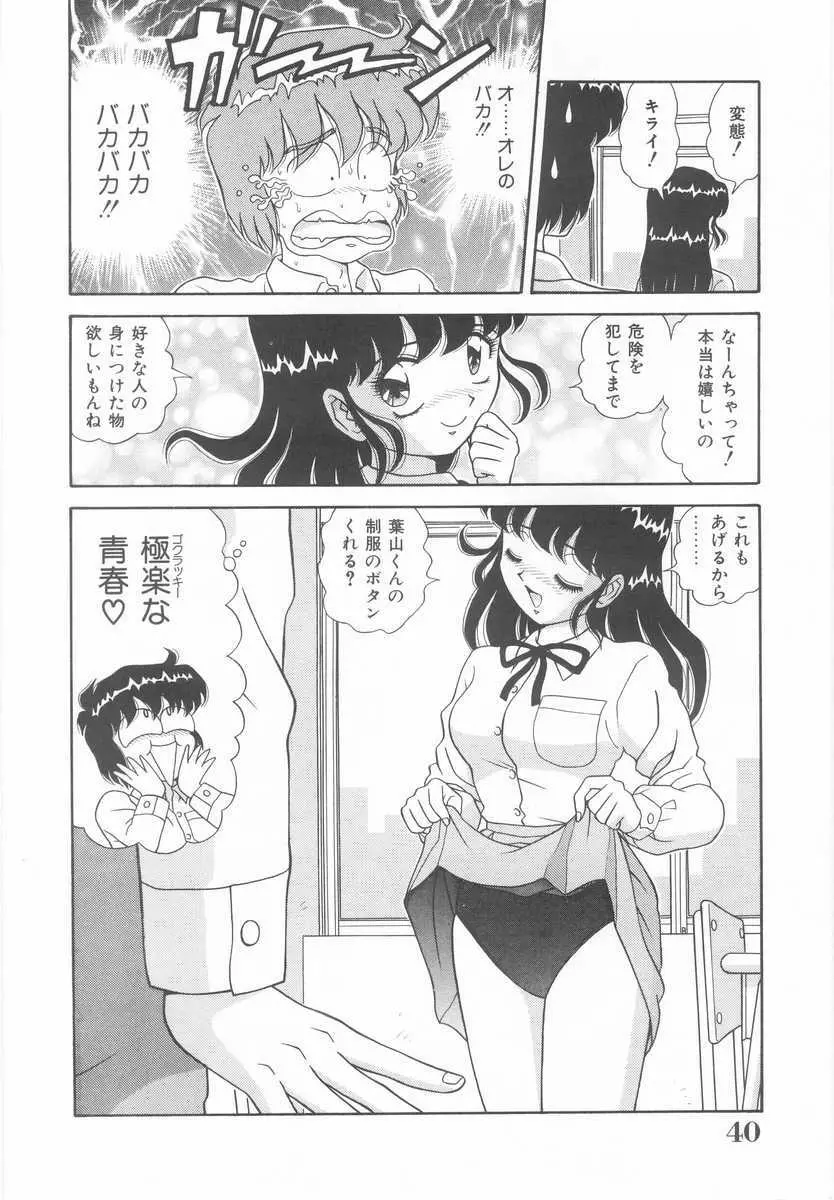 妹の誘惑 39ページ