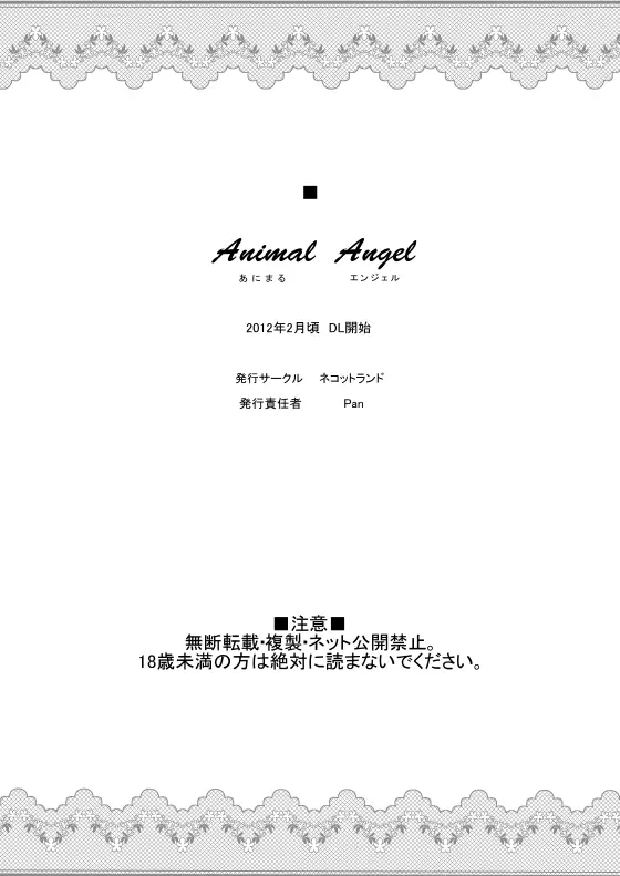 Animal Angel 30ページ