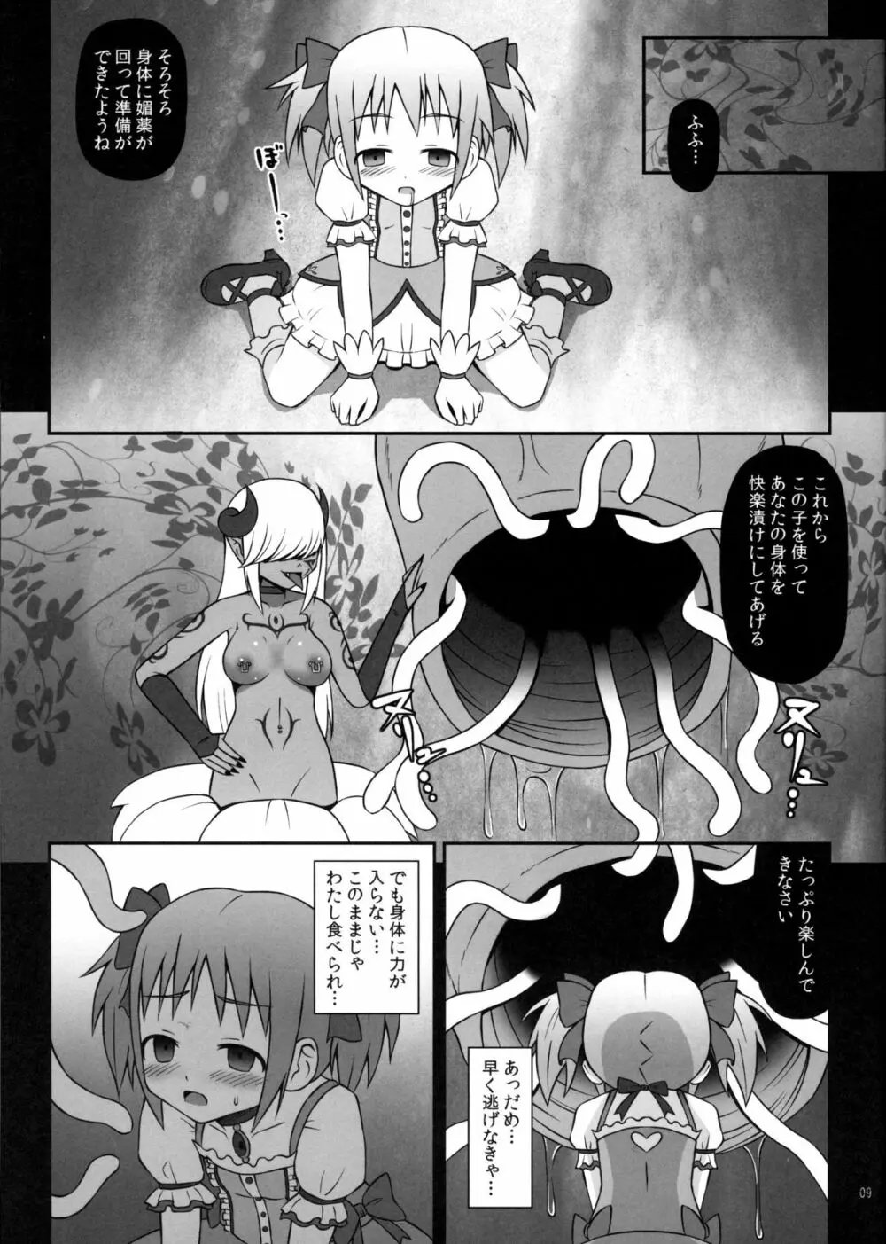 魔女に堕ちし者 8ページ