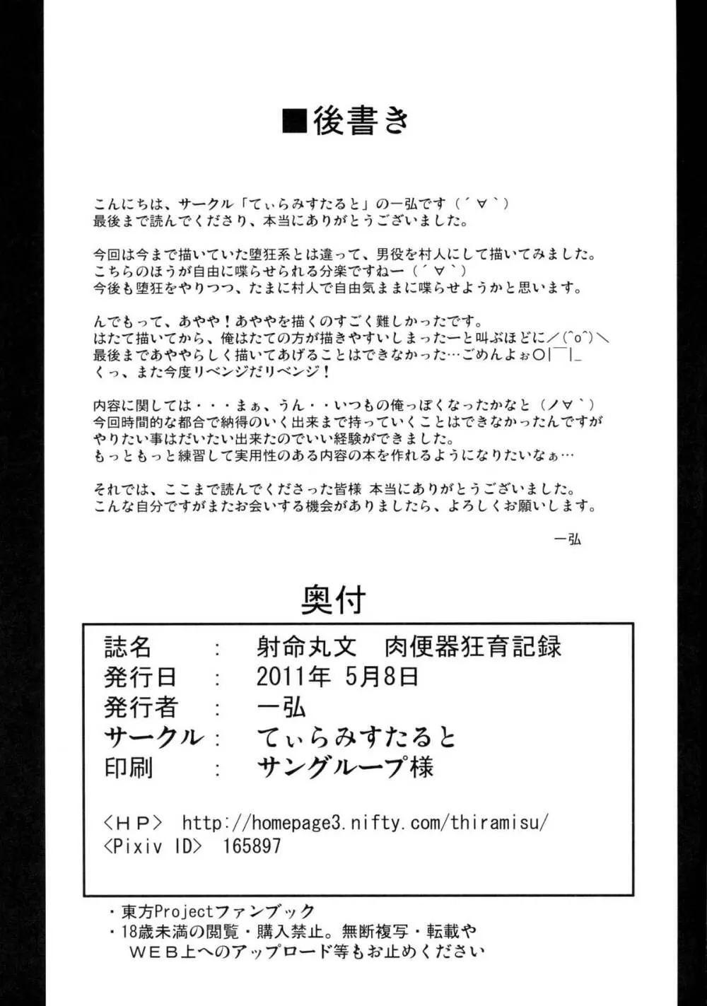 射命丸文 肉便器狂育記録 28ページ