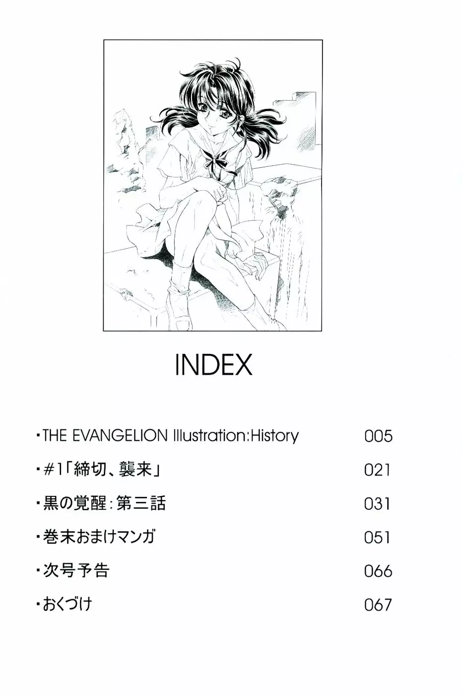 綾波倶楽部参 3ページ