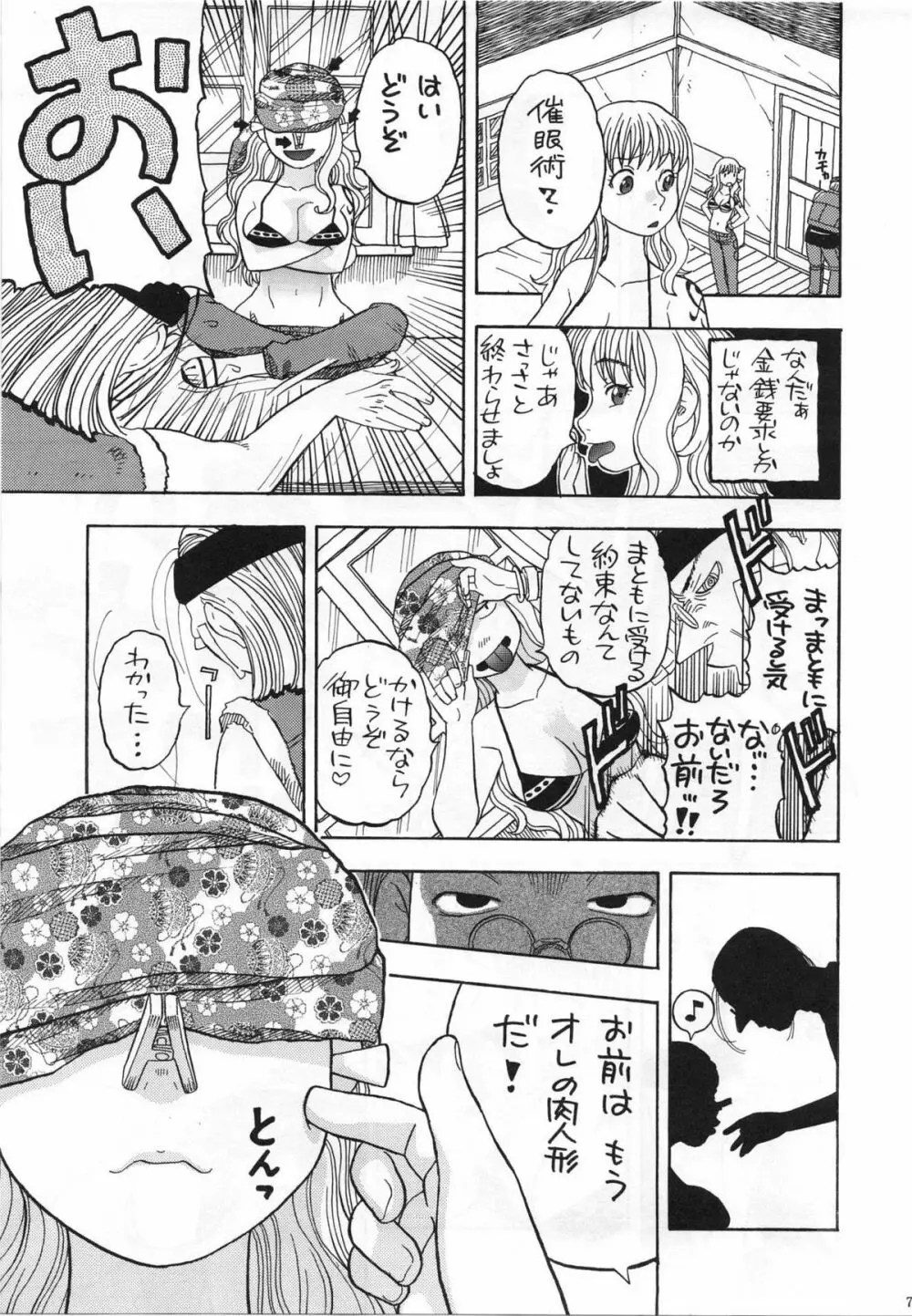 ワンピース】ナミのイイナリ催眠 - 同人誌 - エロ漫画 momon:GA（モモンガッ!!）