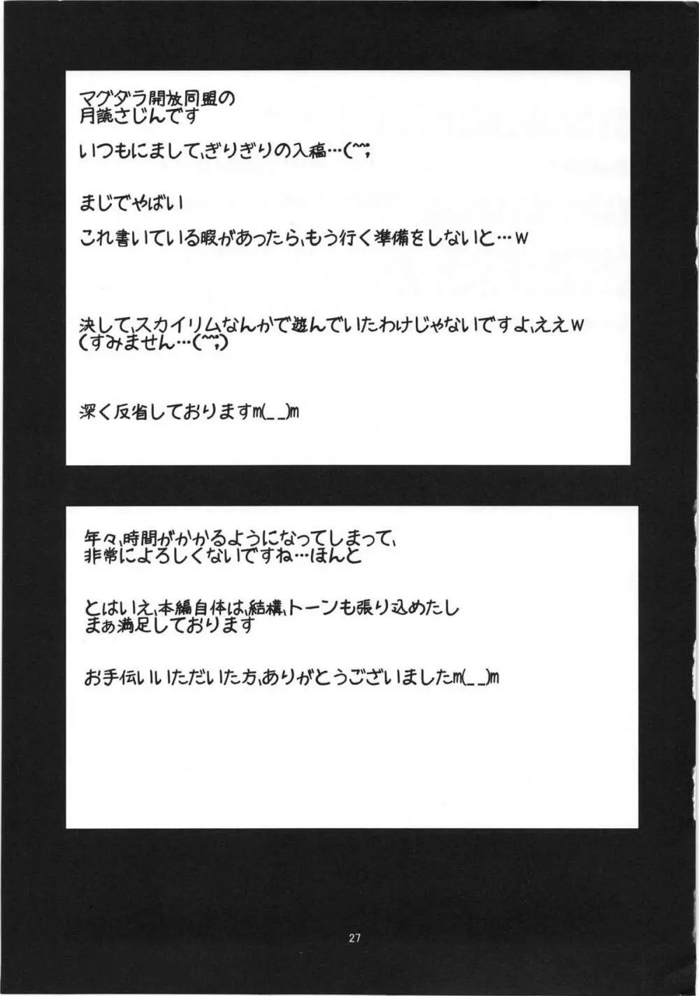 僕の友達は催眠にかかりやすい 26ページ