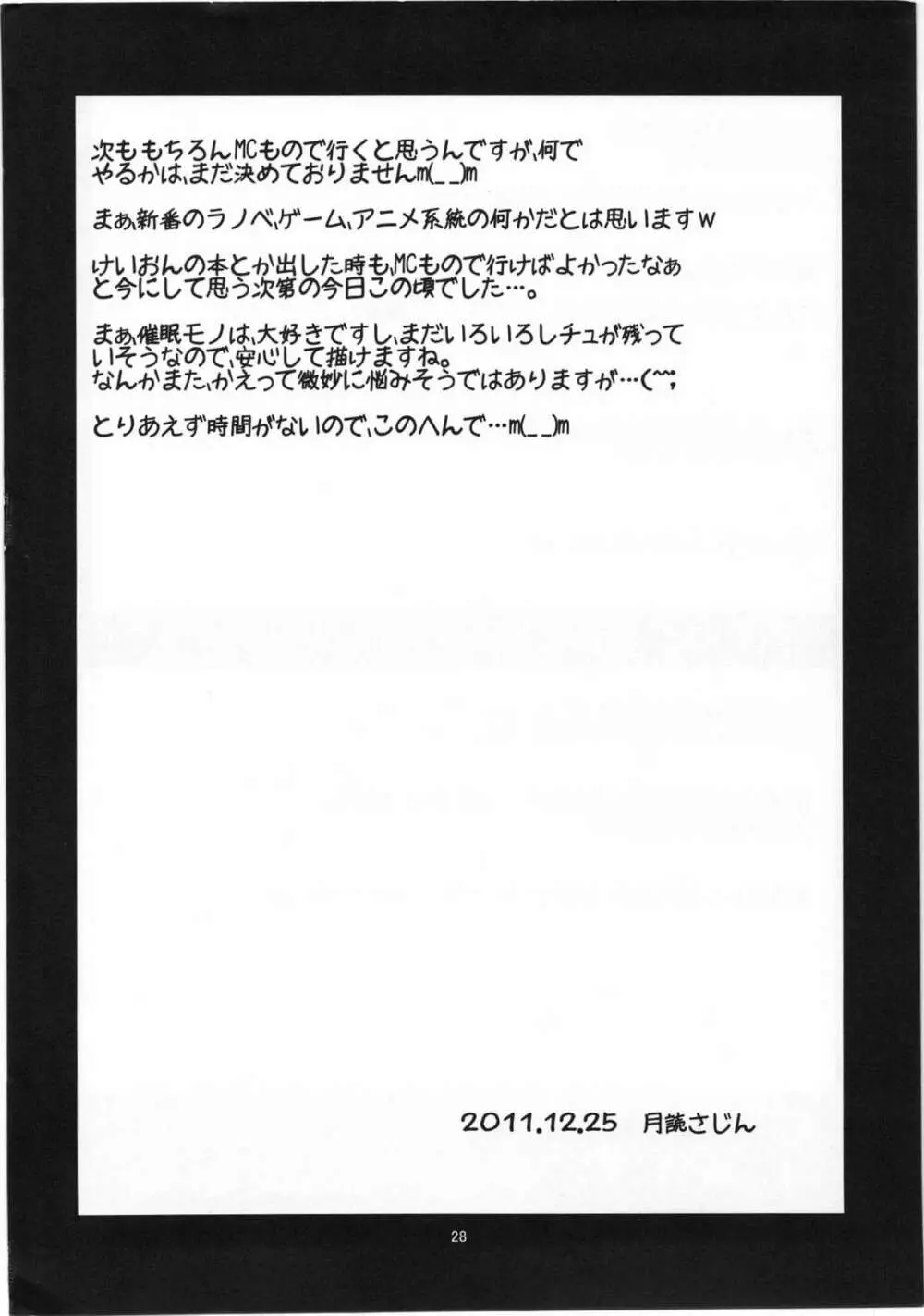 僕の友達は催眠にかかりやすい 27ページ