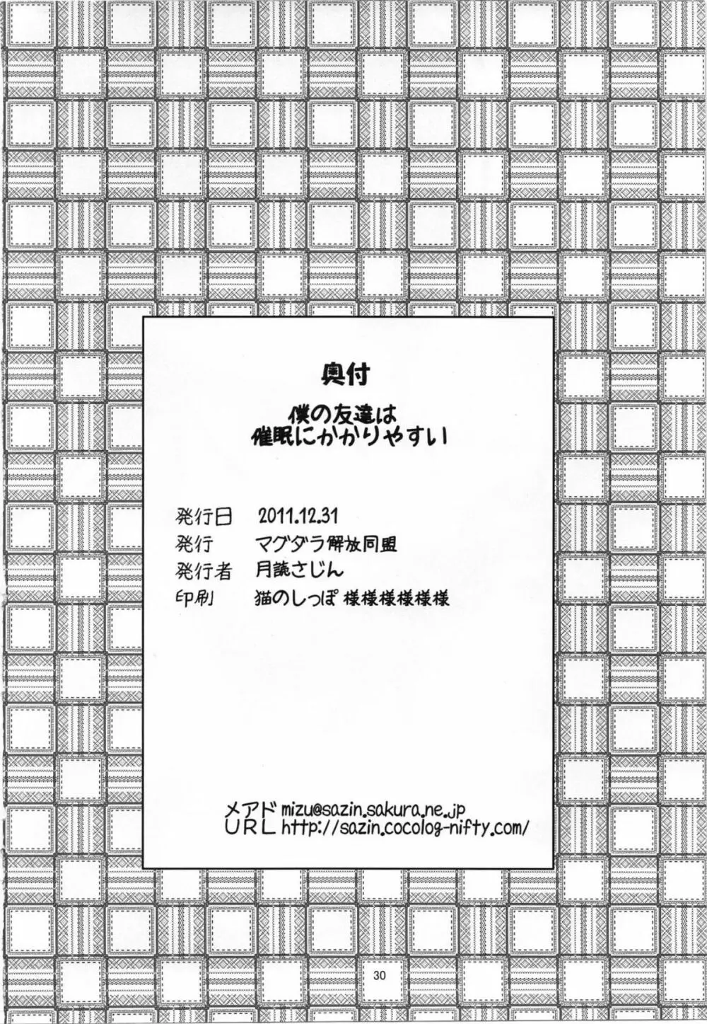 僕の友達は催眠にかかりやすい 29ページ