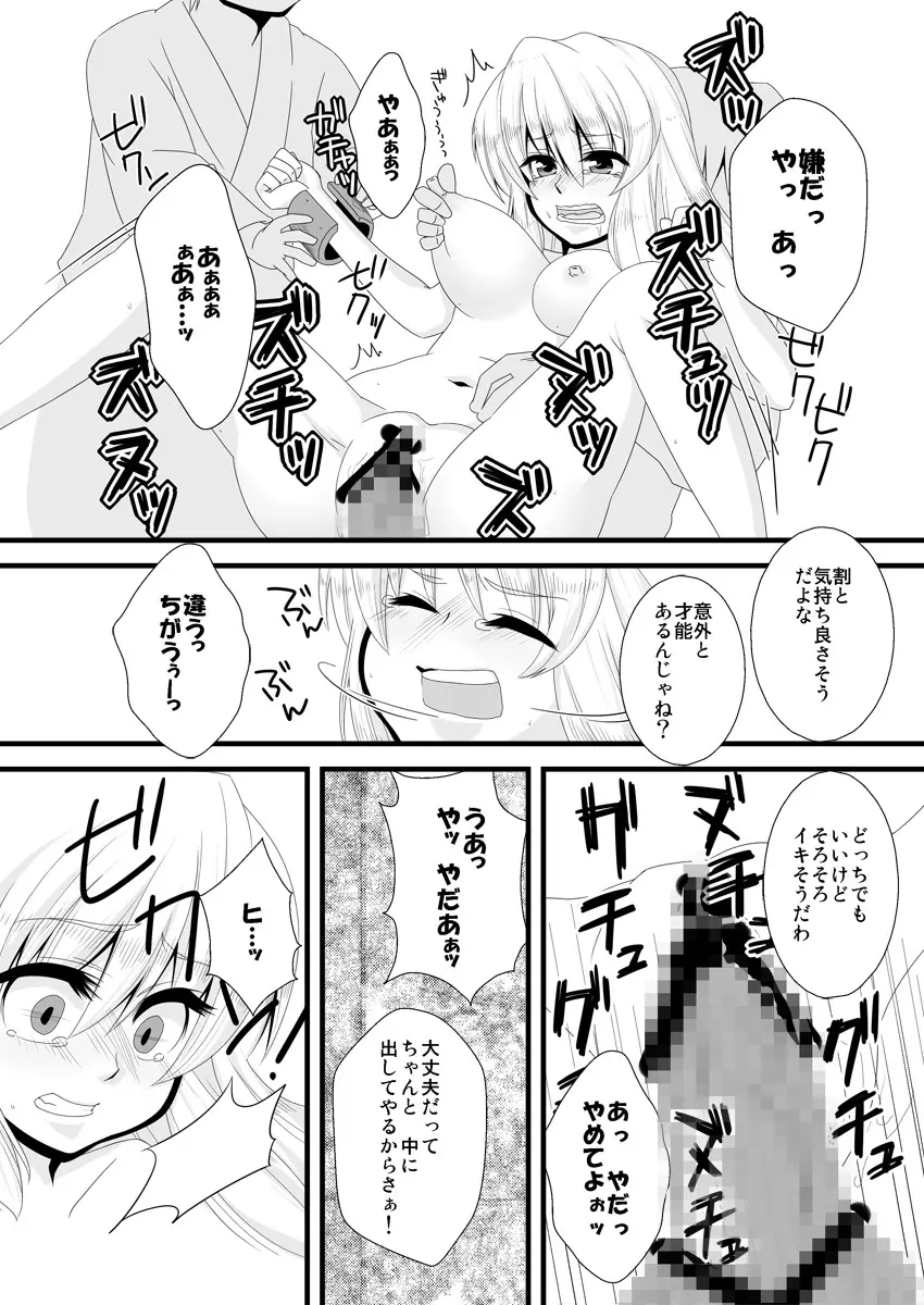 どろぼうはおしおきのはじまり 13ページ