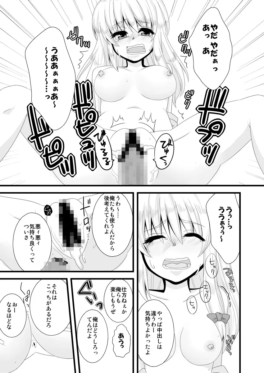 どろぼうはおしおきのはじまり 14ページ