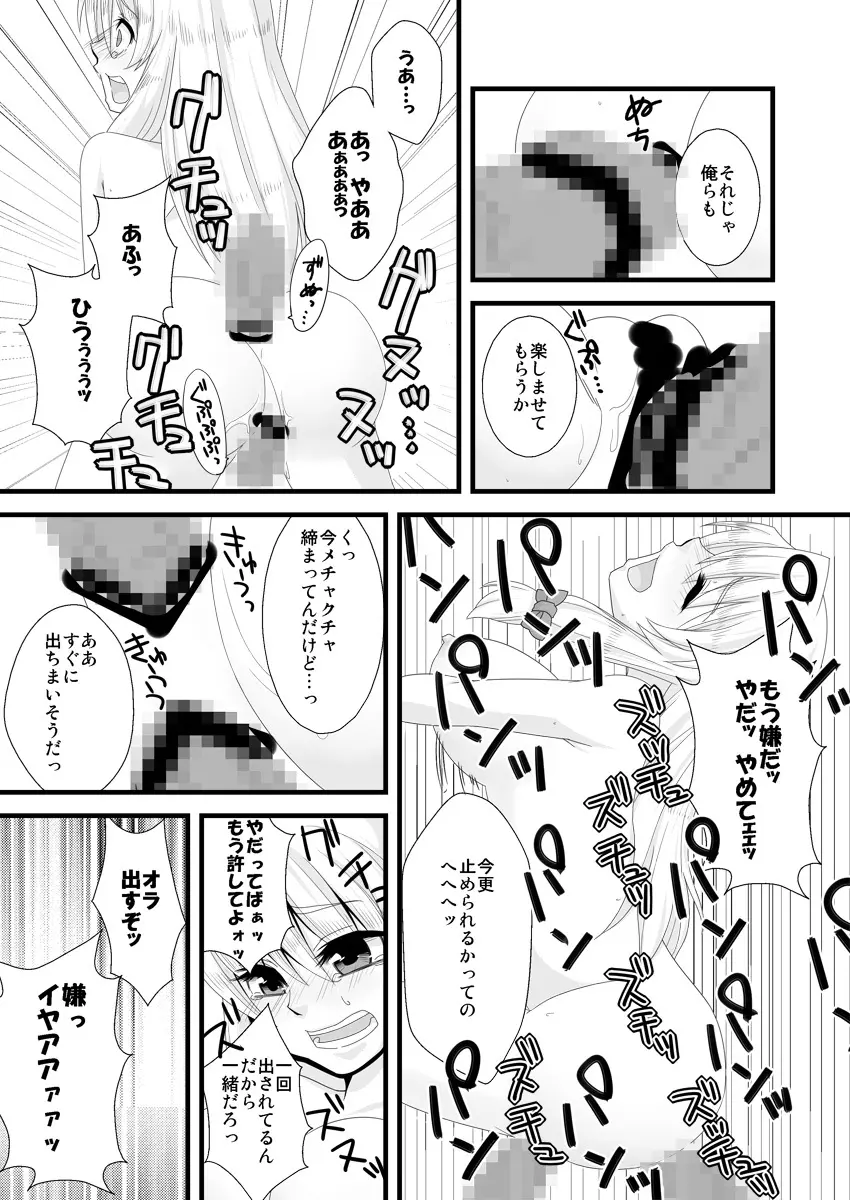 どろぼうはおしおきのはじまり 15ページ