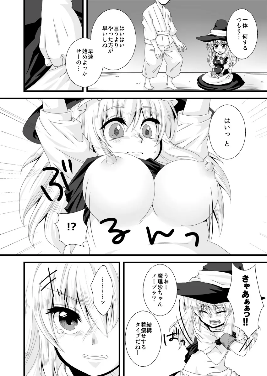 どろぼうはおしおきのはじまり 5ページ