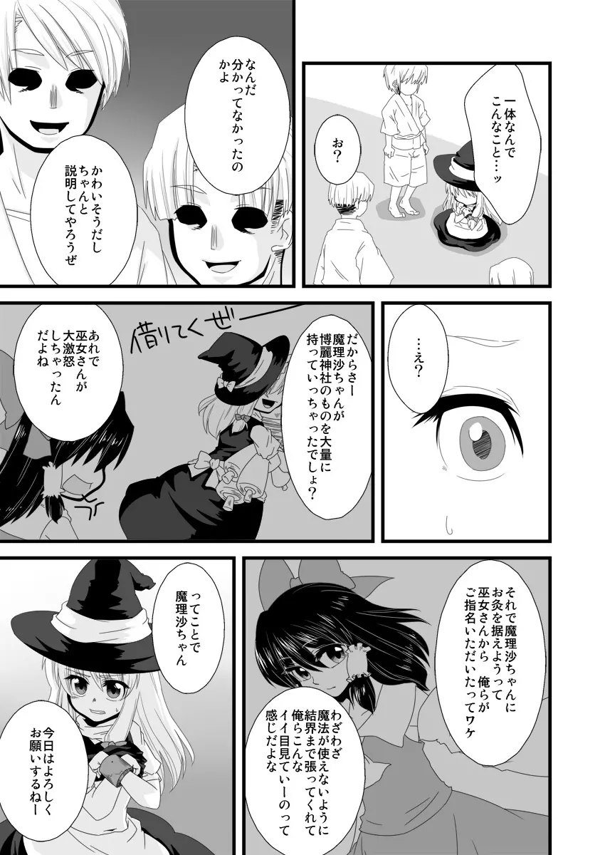 どろぼうはおしおきのはじまり 6ページ