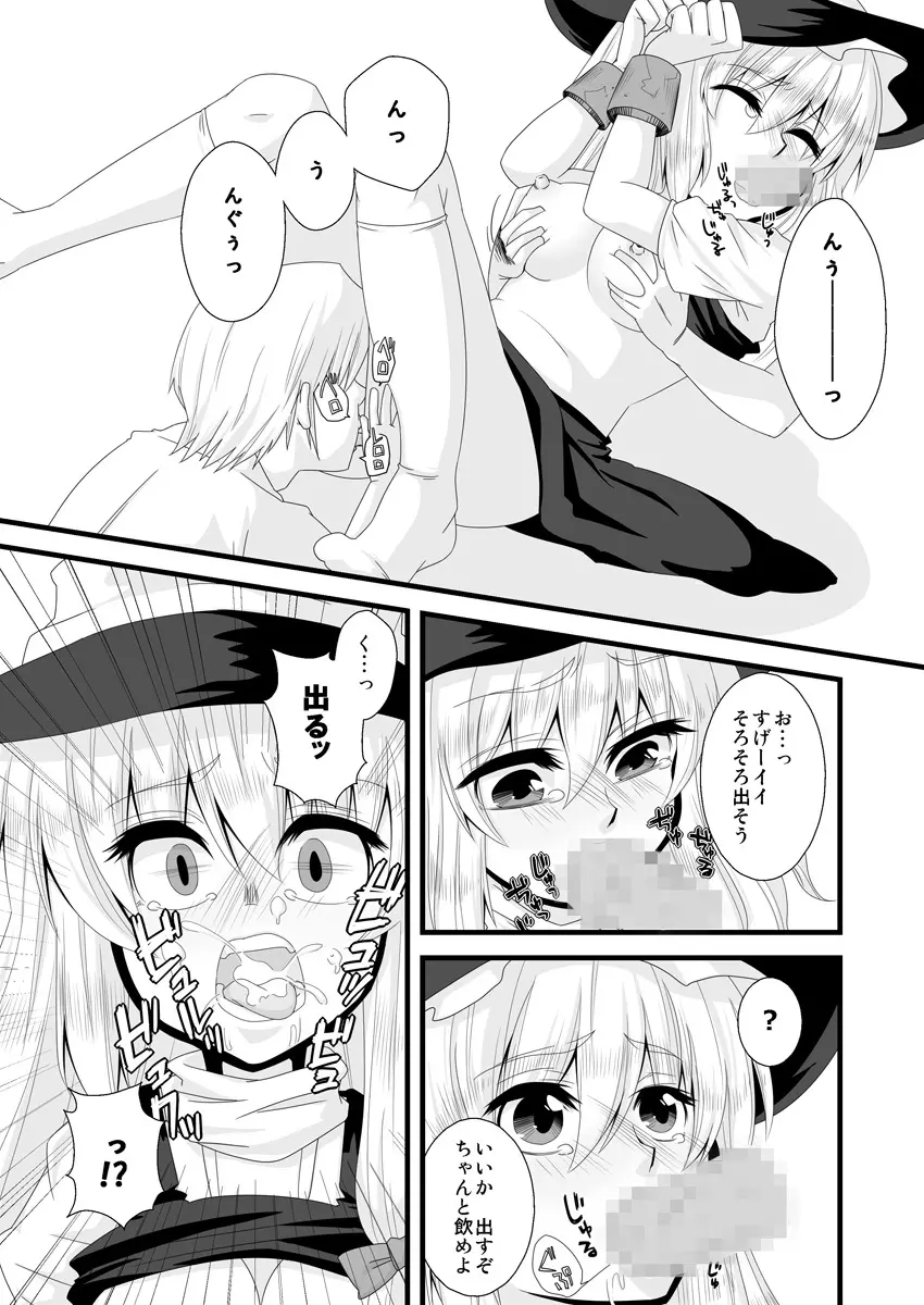 どろぼうはおしおきのはじまり 8ページ