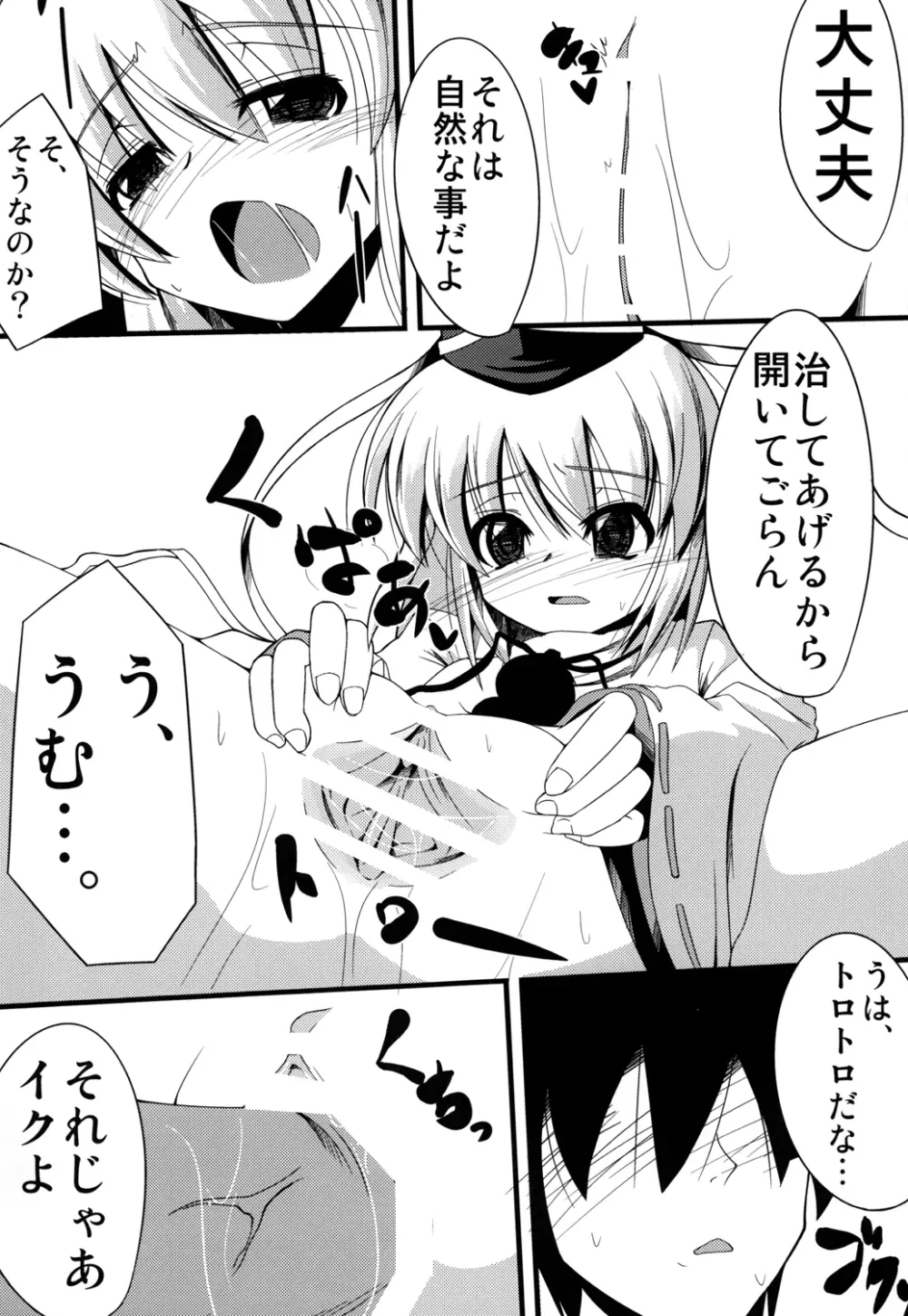 おしえて布都ちゃん 10ページ