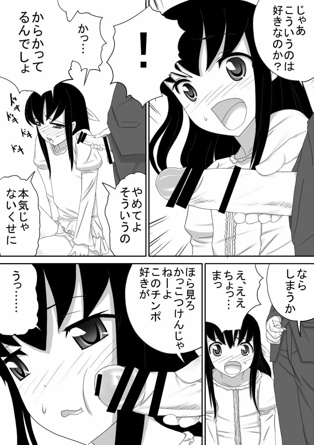 弟は男の娘 18ページ