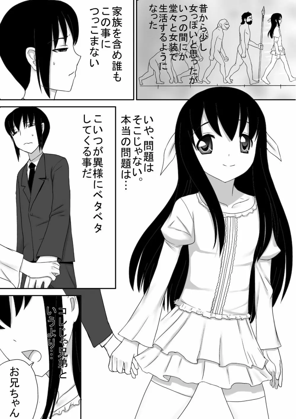 弟は男の娘 4ページ