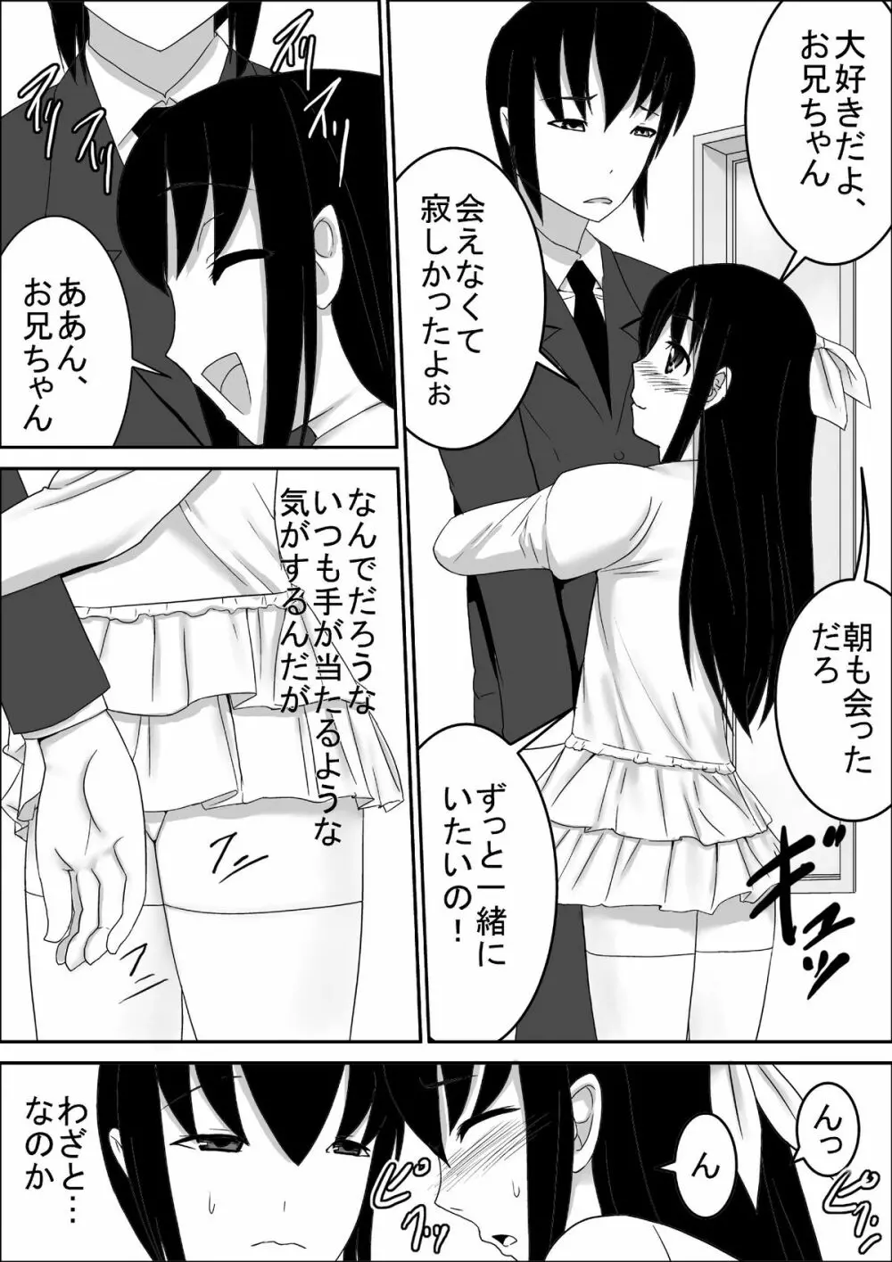 弟は男の娘 5ページ