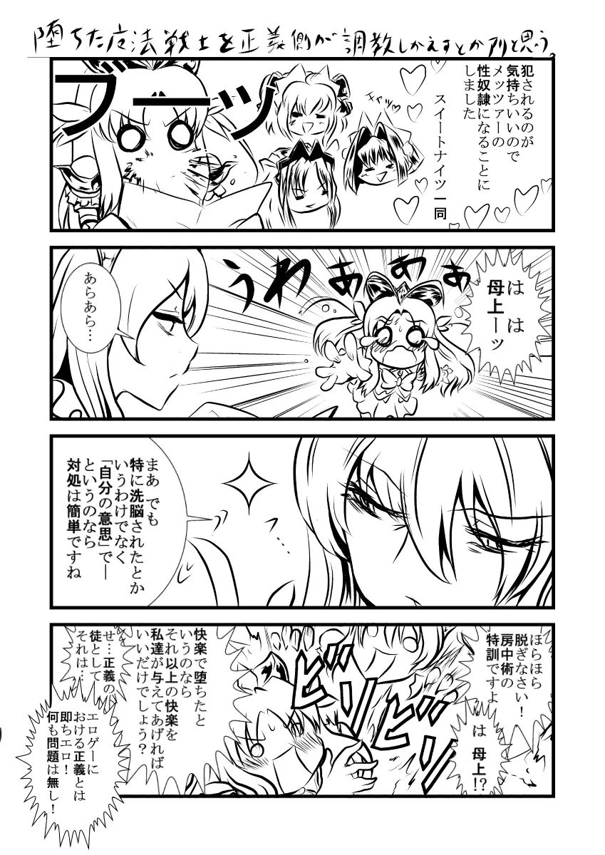 キッスちゃん強制ハッピーEND omake 11ページ