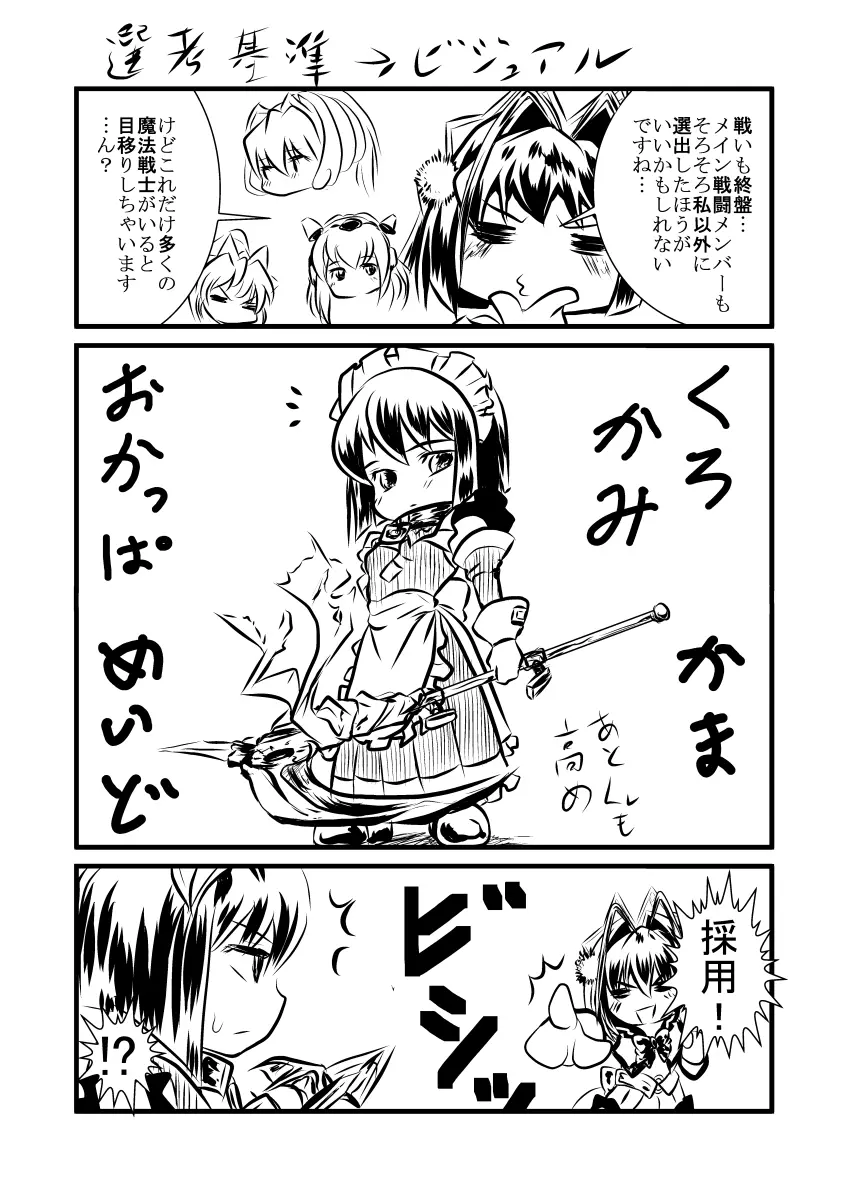 キッスちゃん強制ハッピーEND omake 13ページ