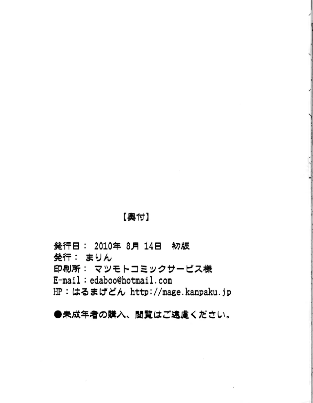 ちっぽけなプレゼント 37ページ