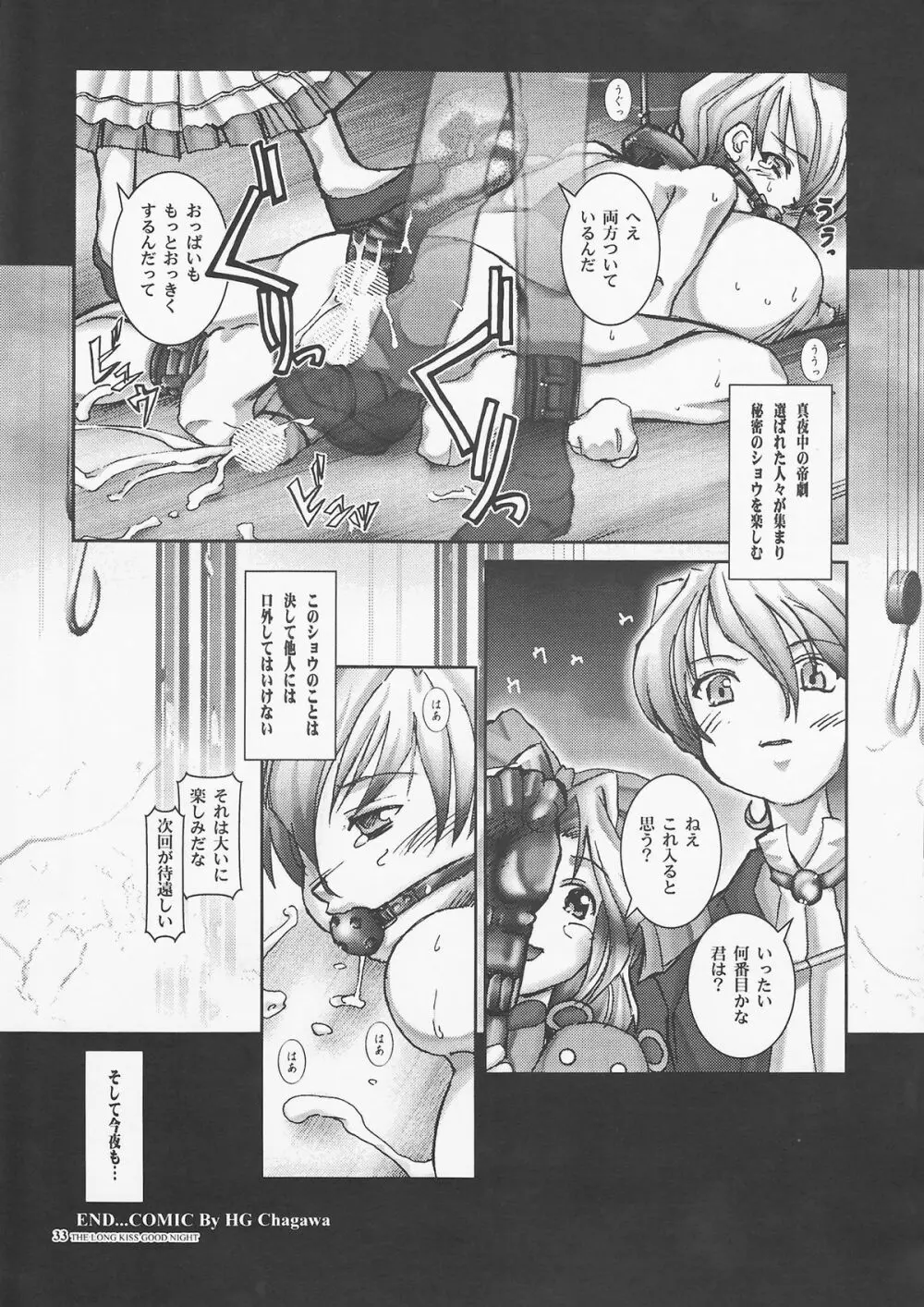 PG #06 – THE LONG KISS GOOD NIGHT 33ページ