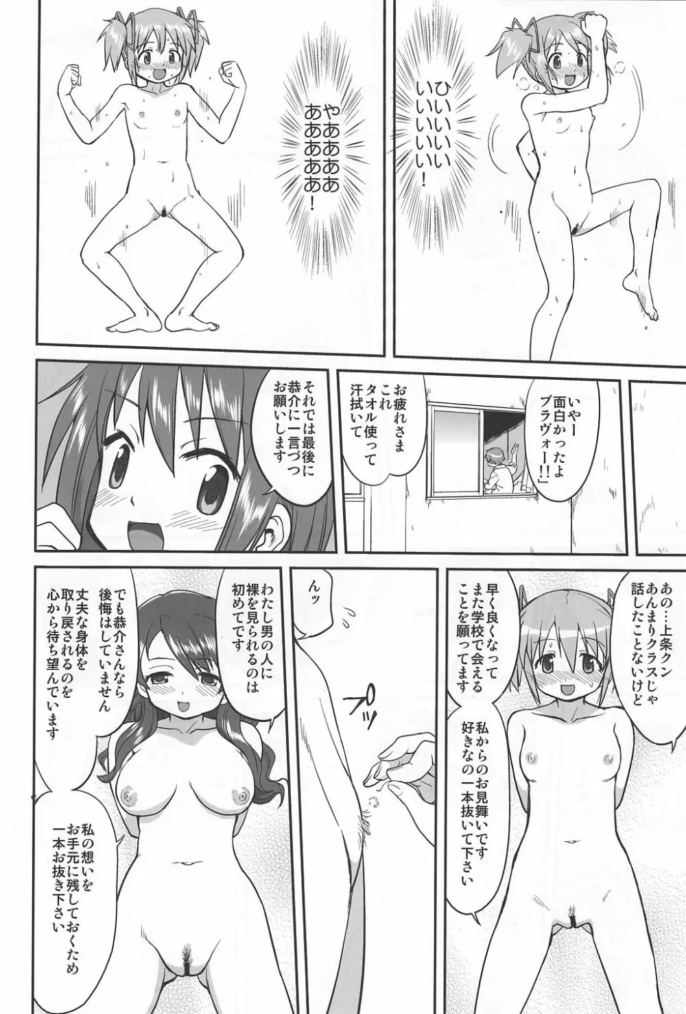 ダレもしらない 33ページ