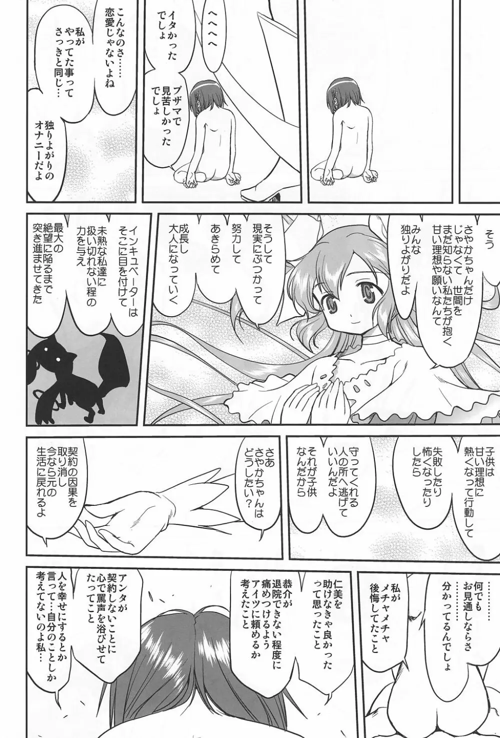 ダレもしらない 51ページ