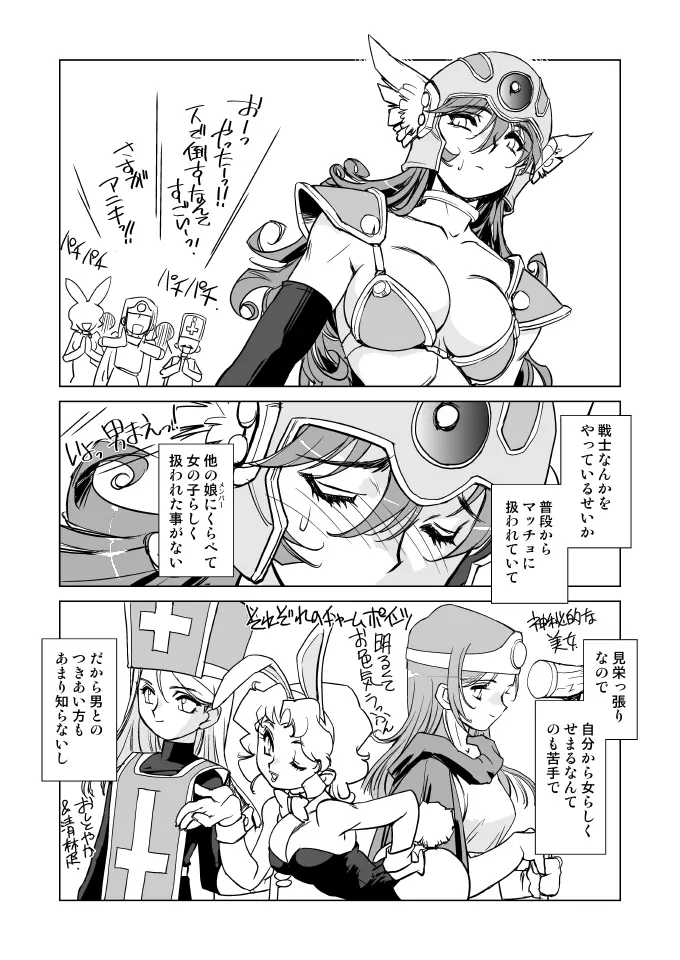 女戦士の秘密 5ページ