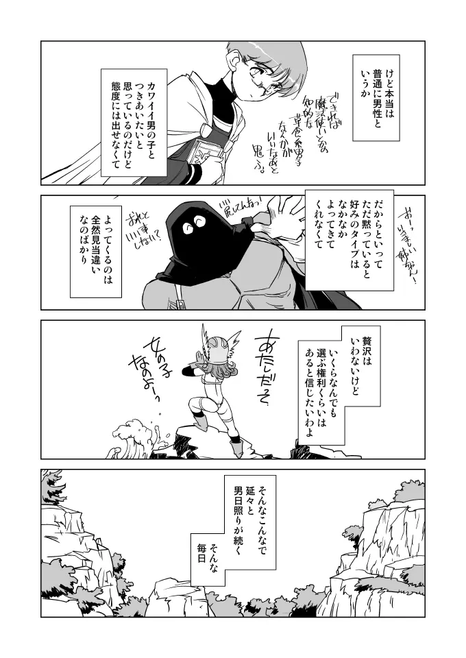 女戦士の秘密 6ページ