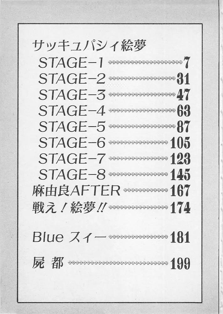 ストップモーション 6ページ