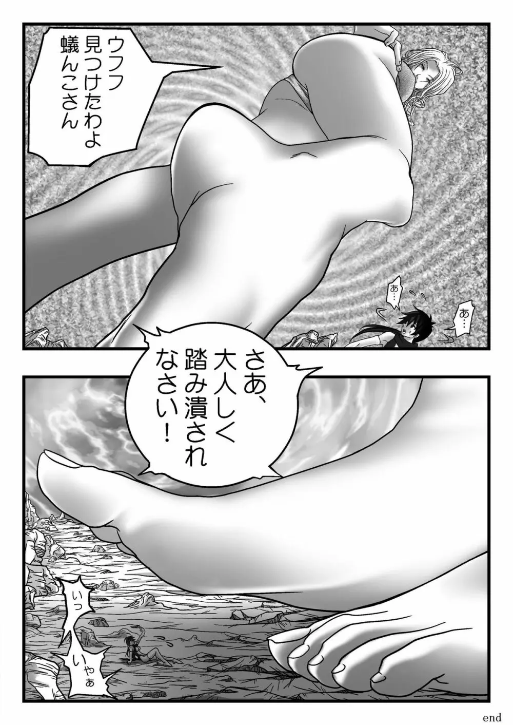 サイズフェチコミックVol.3 12ページ