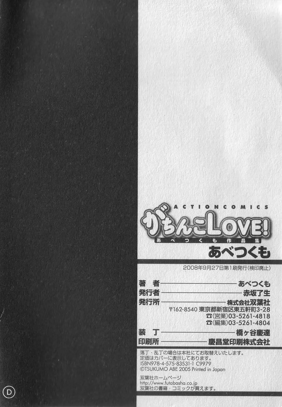 がちんこLove! 172ページ