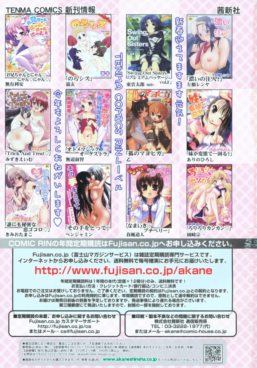 COMIC RiN 2012年2月号 435ページ