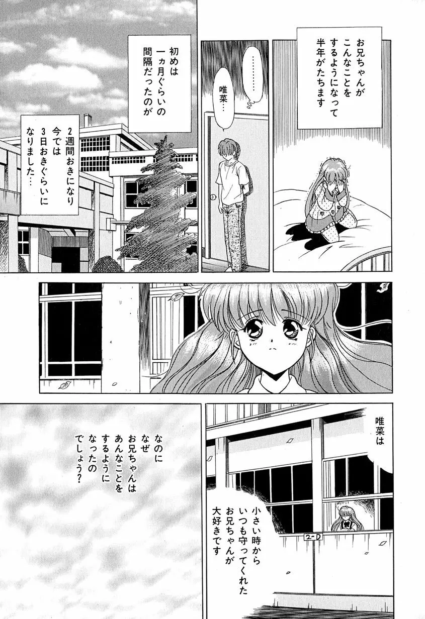 恥虐少女 34ページ