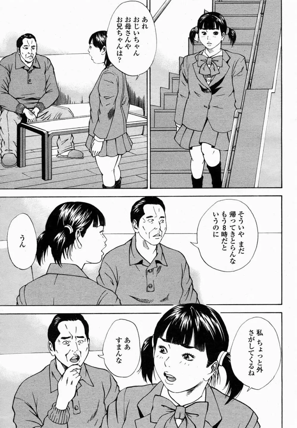 COMIC 桃姫 2005年02月号 105ページ