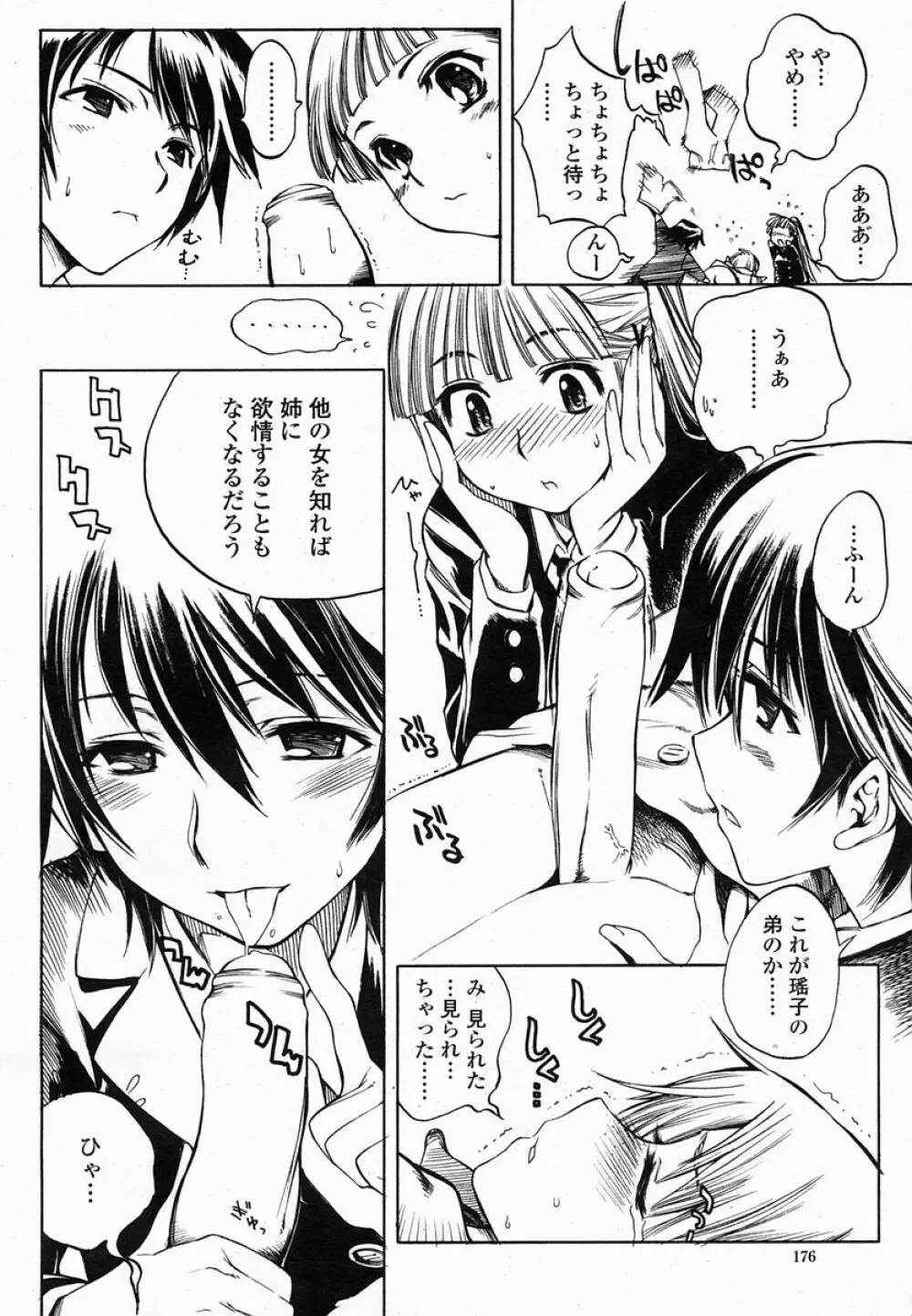 COMIC 桃姫 2005年02月号 177ページ