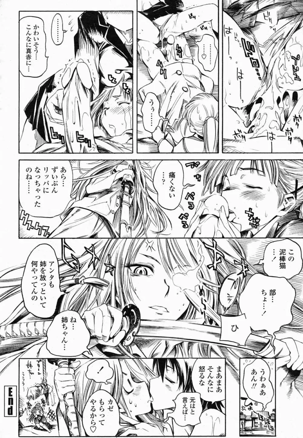 COMIC 桃姫 2005年02月号 187ページ