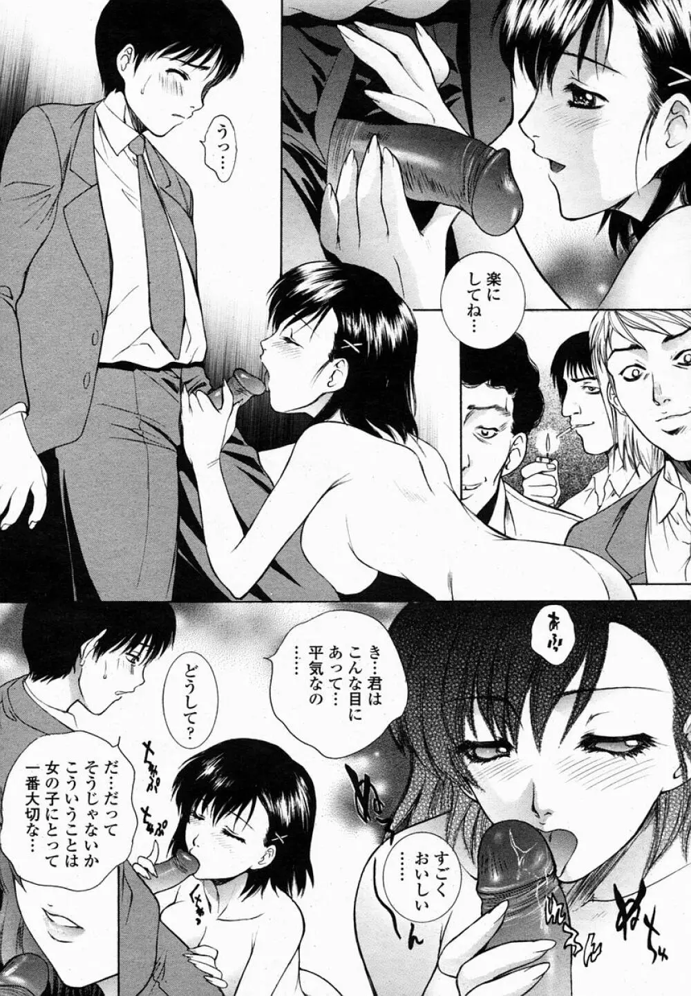 COMIC 桃姫 2005年02月号 20ページ