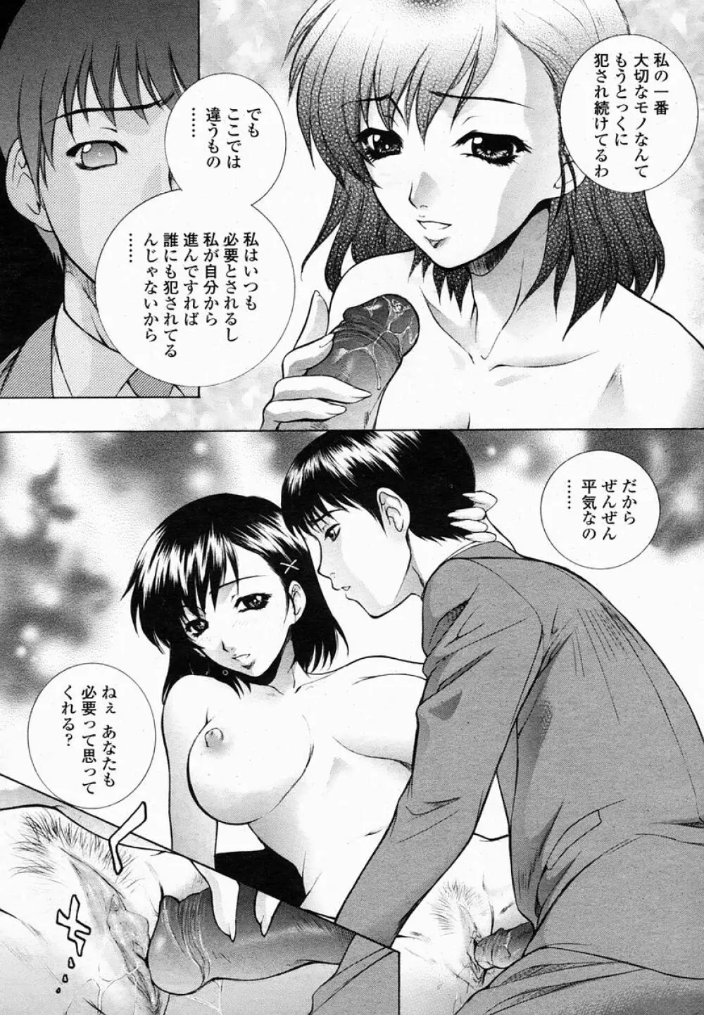 COMIC 桃姫 2005年02月号 21ページ