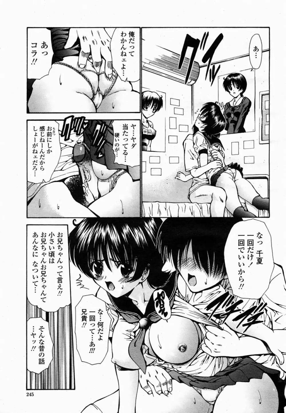 COMIC 桃姫 2005年02月号 245ページ