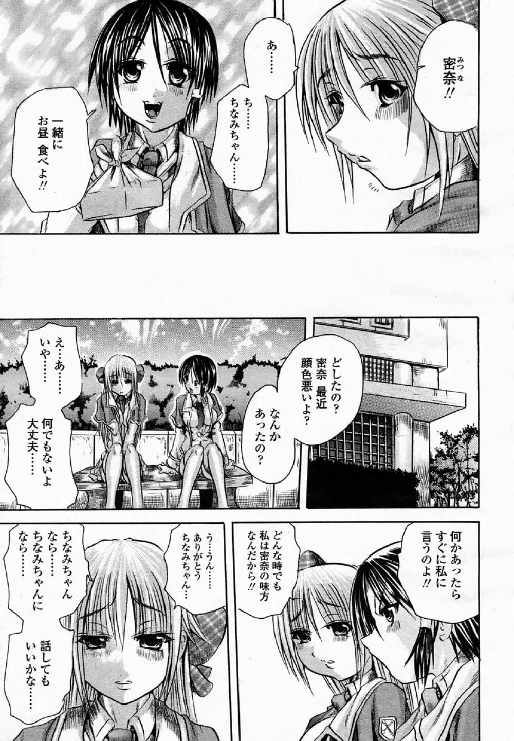 COMIC 桃姫 2005年02月号 281ページ