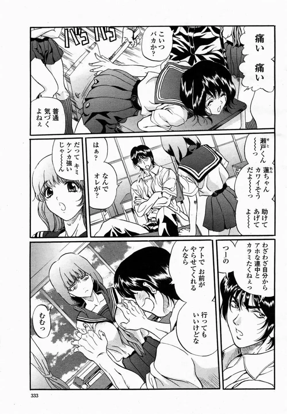 COMIC 桃姫 2005年02月号 333ページ