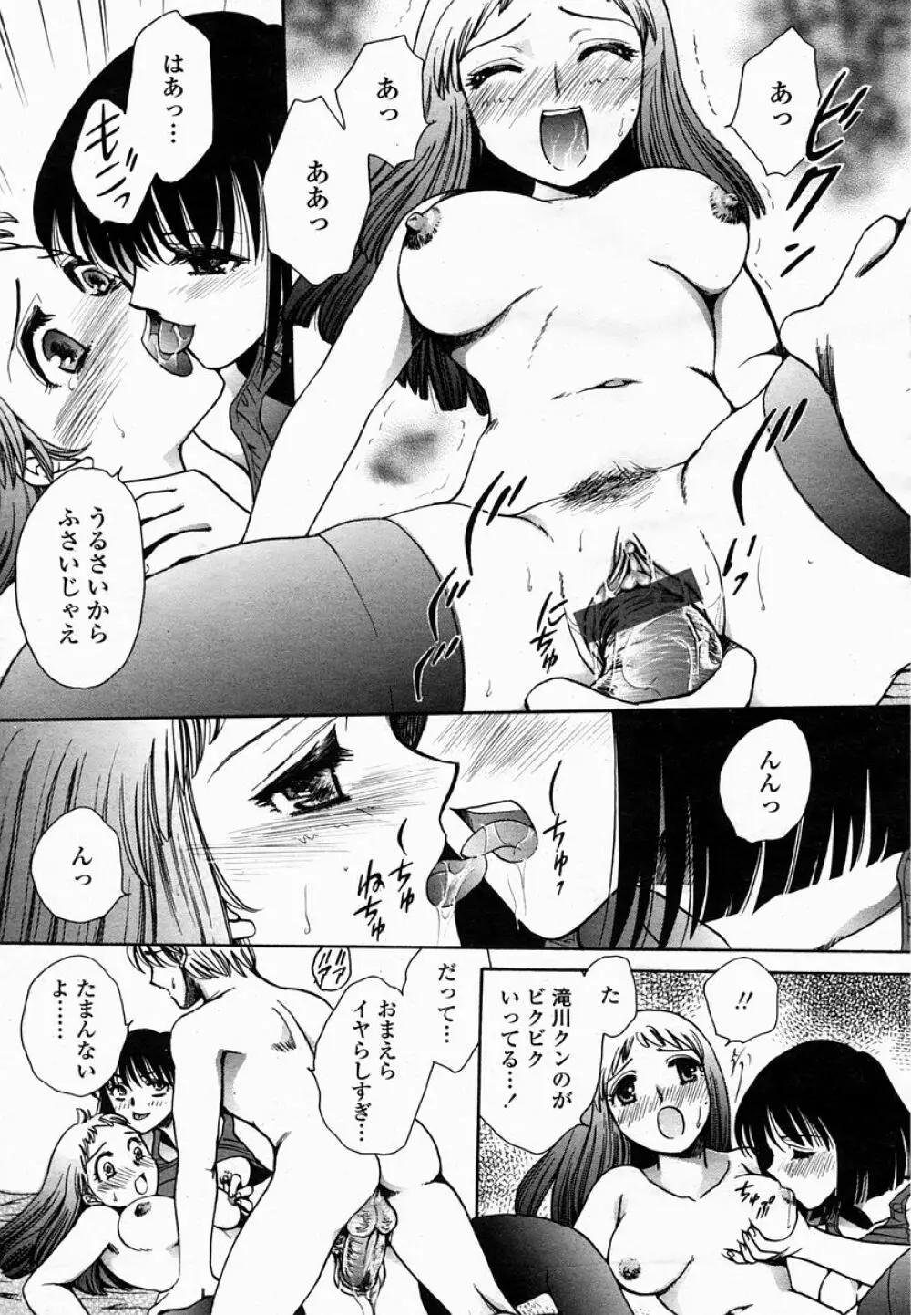 COMIC 桃姫 2005年02月号 381ページ