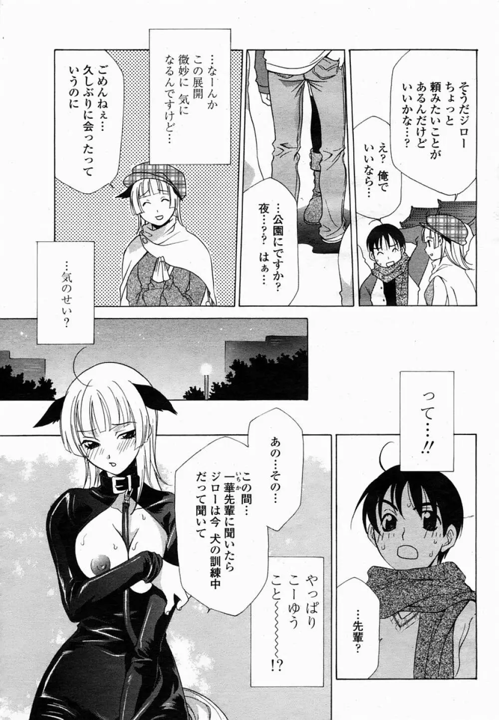 COMIC 桃姫 2005年02月号 387ページ