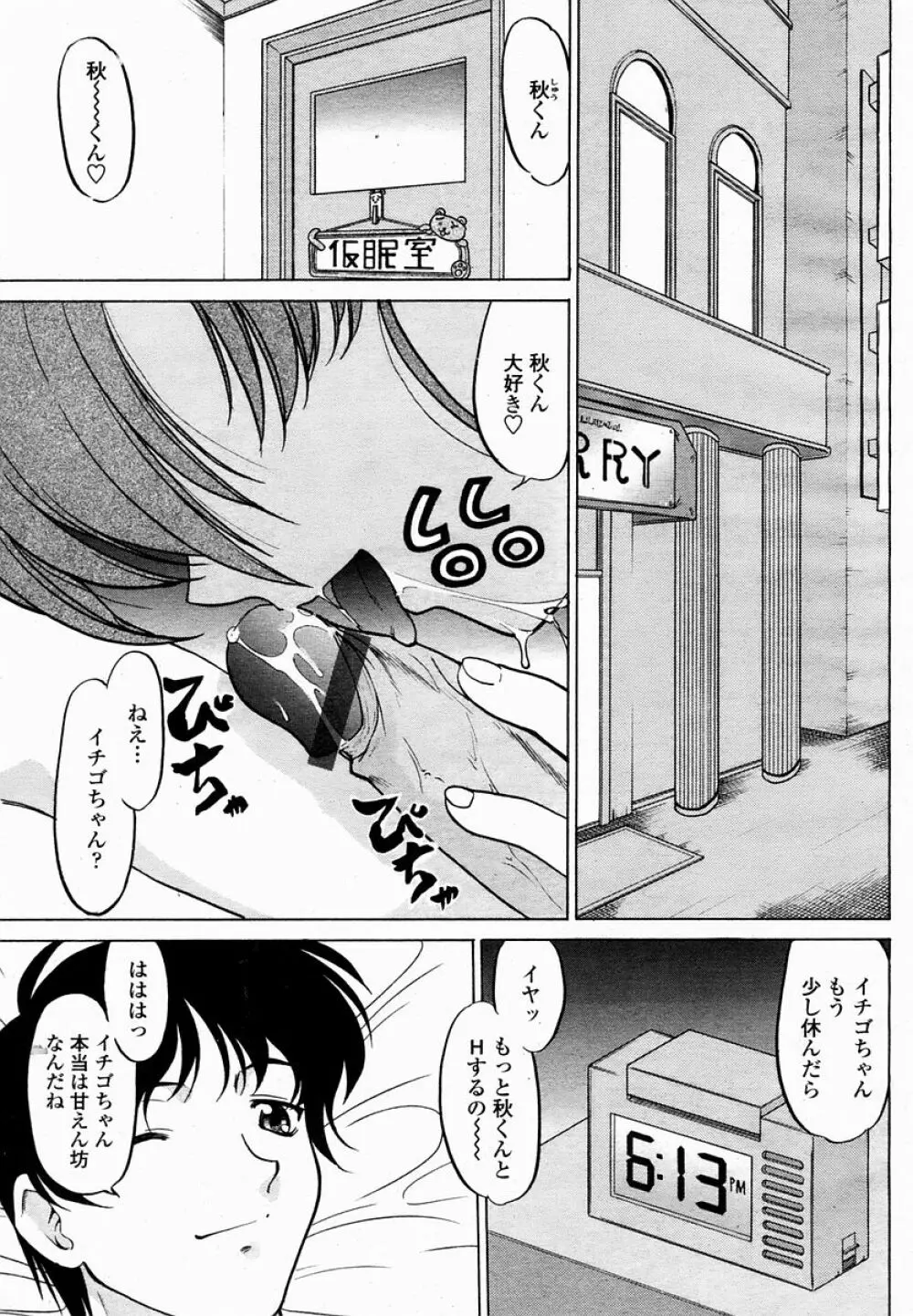 COMIC 桃姫 2005年02月号 401ページ