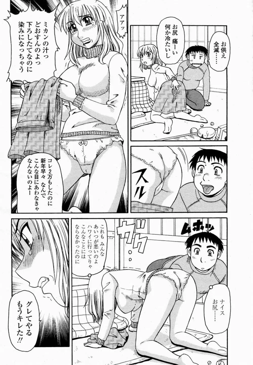 COMIC 桃姫 2005年02月号 426ページ