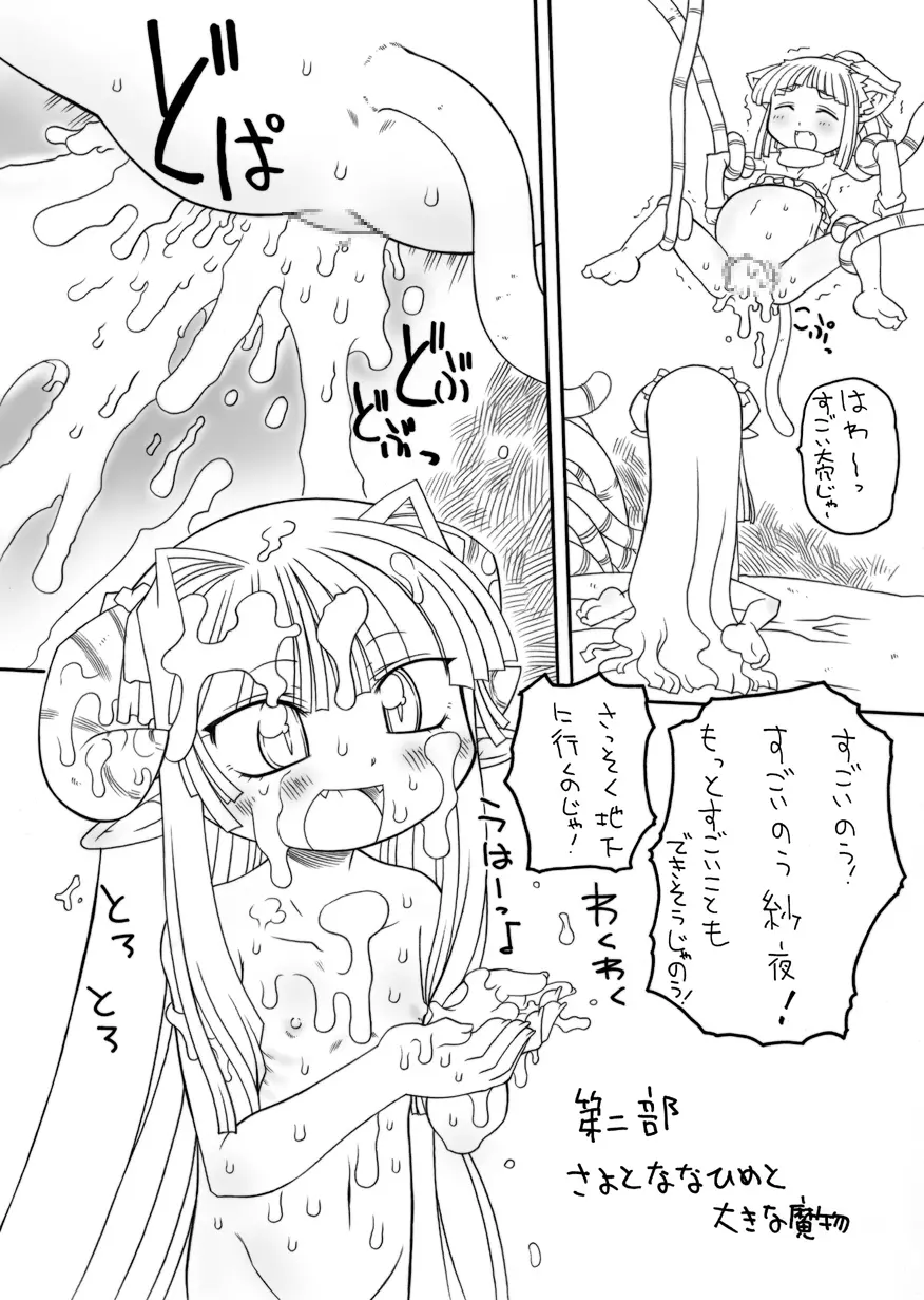 触手姫3 21ページ