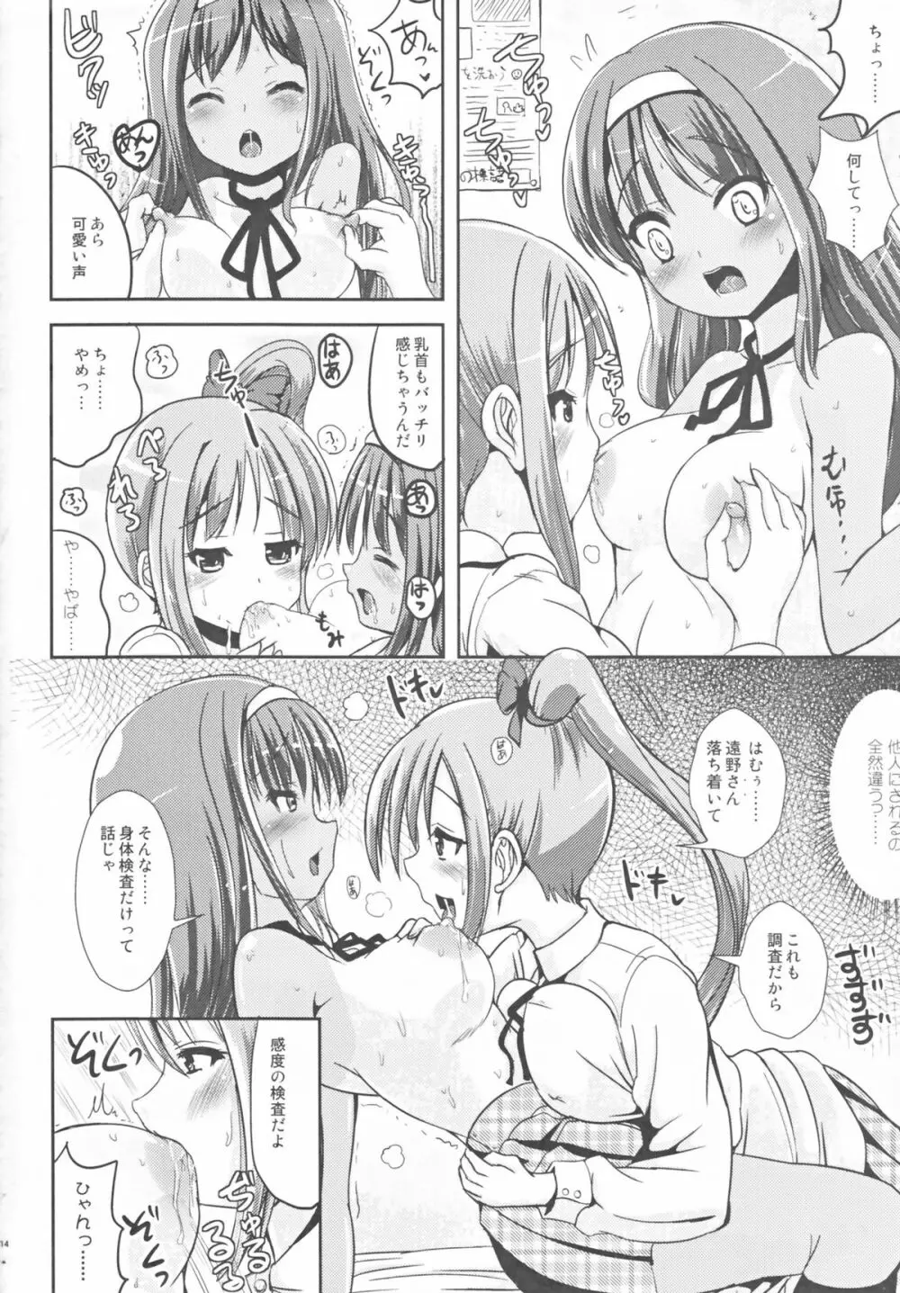 朝女な俺とふたなりっ娘お嬢様 前編 12ページ