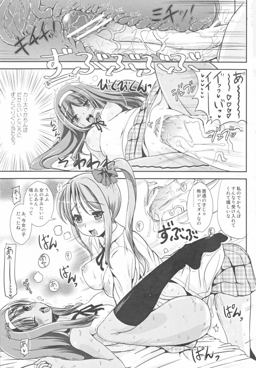 朝女な俺とふたなりっ娘お嬢様 前編 19ページ