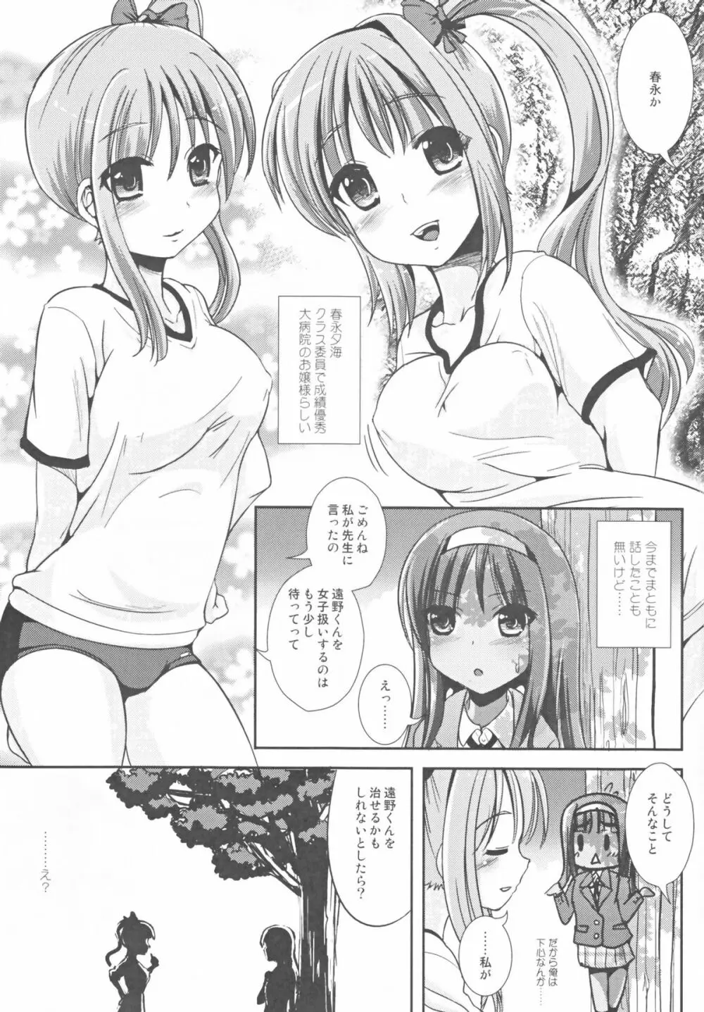 朝女な俺とふたなりっ娘お嬢様 前編 9ページ