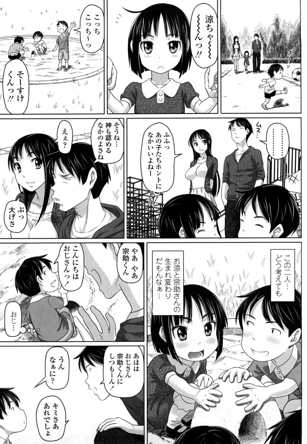 ナマナカ。+ おまけ 205ページ