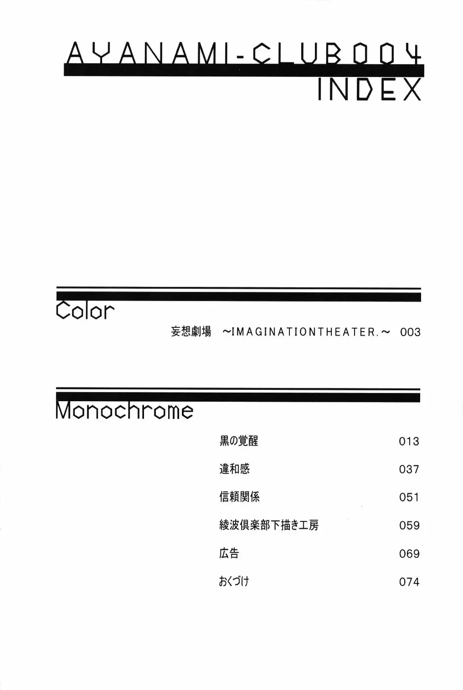 綾波倶楽部四 11ページ